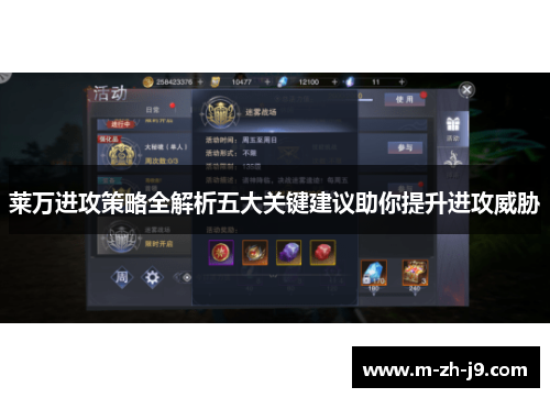 莱万进攻策略全解析五大关键建议助你提升进攻威胁 莱万进攻策略全解析五大关键建议助你提升进攻威胁