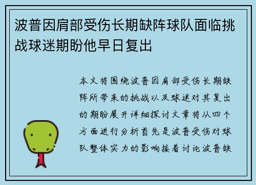 波普因肩部受伤长期缺阵球队面临挑战球迷期盼他早日复出 波普因肩部受伤长期缺阵球队面临挑战球迷期盼他早日复出