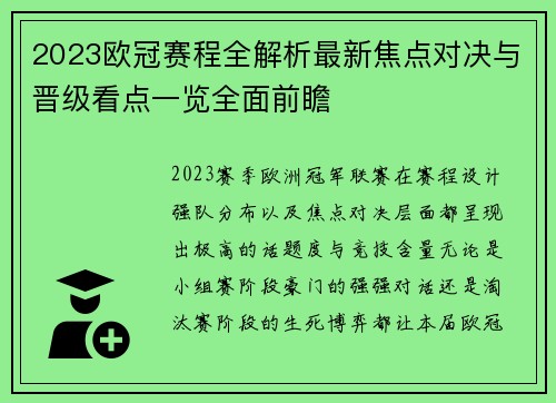 2023欧冠赛程全解析最新焦点对决与晋级看点一览全面前瞻