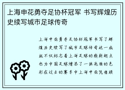 上海申花勇夺足协杯冠军 书写辉煌历史续写城市足球传奇 上海申花勇夺足协杯冠军 书写辉煌历史续写城市足球传奇