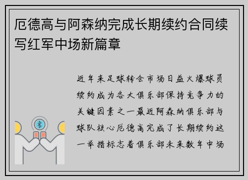 厄德高与阿森纳完成长期续约合同续写红军中场新篇章 厄德高与阿森纳完成长期续约合同续写红军中场新篇章