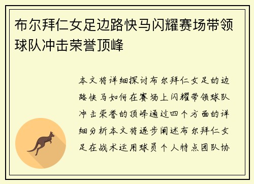 布尔拜仁女足边路快马闪耀赛场带领球队冲击荣誉顶峰 布尔拜仁女足边路快马闪耀赛场带领球队冲击荣誉顶峰